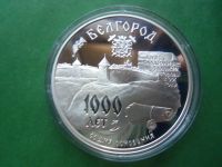 Лот: 19008570. Фото: 3. 3 рубля 1995 г. Белгород 1000... Коллекционирование, моделизм