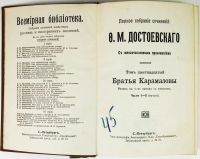 Лот: 23424935. Фото: 13. Достоевский Ф.М. Полное собрание...