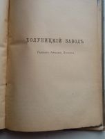 Лот: 23344020. Фото: 9. К. Ф. Жаков. Очерки из жизни рабочих...