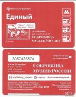 Лот: 11881905. Фото: 12. Единый билет / Московский транспорт...