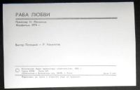 Лот: 6945904. Фото: 2. Открытка артисты кино Родион Нахапетов... Открытки, билеты и др.