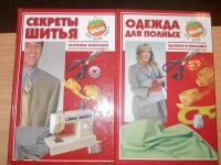 Лот: 6352609. Фото: 5. Азбука шитья - комплект из 8 книг
