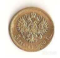 Лот: 1340995. Фото: 2. 5 рублей 1900 год. Монеты
