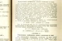 Лот: 18030325. Фото: 21. Картографические таблицы. Эллипсоид...