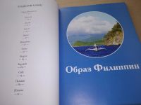 Лот: 17533682. Фото: 2. Путешествуй с удовольствием. Филиппины... Хобби, туризм, спорт