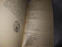 Лот: 16200418. Фото: 14. Бардин В., Еще одно путешествие...