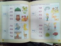 Лот: 16265765. Фото: 4. "Большая книга обучения чтению... Красноярск