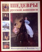 Лот: 5961232. Фото: 3. подарочная книга живопись. Литература, книги