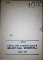 Лот: 19954303. Фото: 4. Лаврентий Берия. Развеять впрах... Красноярск