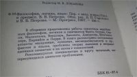 Лот: 6023942. Фото: 5. оз (03..05) Философия. Логика...