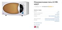 Лот: 23242848. Фото: 4. Микроволновая печь LG MB 4352T. Красноярск