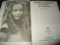 Лот: 10889386. Фото: 2. Советская книга "Энциклопедия... Детям и родителям