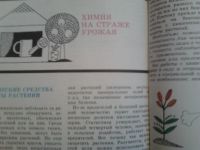 Лот: 15495438. Фото: 5. Книга "Химия в быту" Советское...