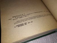 Лот: 13805463. Фото: 2. Никольский Н.С., В двух битвах... Литература, книги