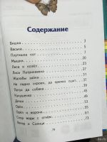 Лот: 13704699. Фото: 2. Константин Ушинский "Плутишка... Детям и родителям
