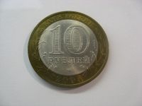 Лот: 18334902. Фото: 3. 10 рублей 2005 года. Республика... Коллекционирование, моделизм