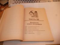 Лот: 5655146. Фото: 2. Брошюра "Шрифты для печати и Web-дизайна... Литература, книги