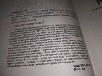 Лот: 16938335. Фото: 2. Рендулич, Л. и др. Провал блицкрига... Общественные и гуманитарные науки