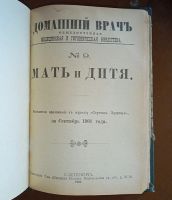 Лот: 25353451. Фото: 2. Мать и дитя.* 1901 год издания... Антиквариат