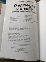Лот: 13620318. Фото: 2. О времени и о себе. Александр... Литература, книги