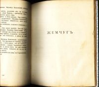 Лот: 18065407. Фото: 13. Зайцев Б. Рассказы. * Раннее прижизненное...
