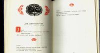 Лот: 15896122. Фото: 7. Мао Цзе-Дун * Восемнадцать стихотворений...