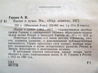 Лот: 1229798. Фото: 2. А.Герцен - "Былое и думы". Литература, книги