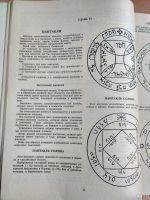 Лот: 18543672. Фото: 6. Оккультизм и Магия. Древняя высшая...