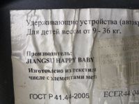 Лот: 16134900. Фото: 2. детское автомобильное кресло 9-36кг. Дети растут