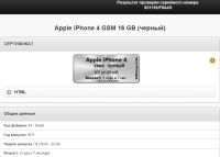 Лот: 3310083. Фото: 2. Продам iphone 4 - 16gb! комплект... Смартфоны, связь, навигация
