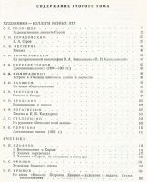 Лот: 6773016. Фото: 8. Валентин Серов в воспоминаниях...