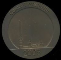 Лот: 23494139. Фото: 2. Россия Медаль 2005 Санкт-Петербург... Значки, медали, жетоны