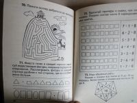 Лот: 14919808. Фото: 2. Тетрадь с заданиями по математике... Учёба (Школа, вуз)