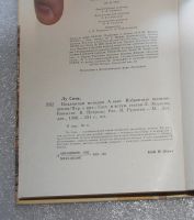 Лот: 22181811. Фото: 7. Лу Синь. Подлинная история А-Кью...