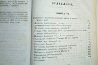 Лот: 24672997. Фото: 4. Л.Ранке. Римские Папы их церковь... Красноярск
