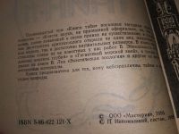 Лот: 10044731. Фото: 6. Книга тайн-2, Книга тайн-11, Сборники...