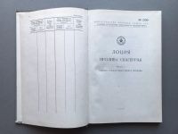 Лот: 24570381. Фото: 2. Лоция пролива Скагеррак (Выпуск... Справочная литература