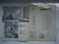 Лот: 21994022. Фото: 2. Журнал "Здоровье" 1976г. №1. Журналы, газеты, каталоги
