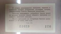 Лот: 19617152. Фото: 4. Билет лотерейный 15 сентября 1959г... Красноярск