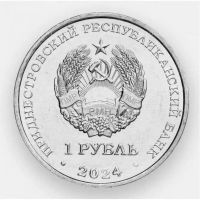 Лот: 24690233. Фото: 2. 1 рубль 2024 года Приднестровье... Монеты