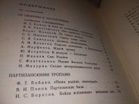 Лот: 13431443. Фото: 5. В пламени войны, Изд. 1969 г...