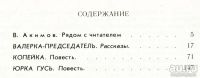 Лот: 14560140. Фото: 3. Козлов Вильям - Избранное. В 2-х... Литература, книги