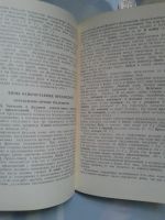 Лот: 15927174. Фото: 4. Современный русский язык. Синтаксис... Красноярск