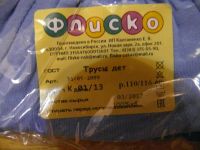 Лот: 10135518. Фото: 2. трусы на мальчика рост 110/116... Одежда и аксессуары