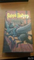 Лот: 9917941. Фото: 4. Книги Гарри Поттер. Красноярск