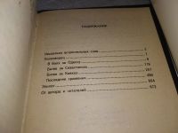 Лот: 11651623. Фото: 8. ок..Полководец, Владимир Карпов...