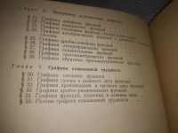 Лот: 24567248. Фото: 4. (3092347)Гурский И.П. Функции... Красноярск