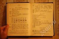 Лот: 1355671. Фото: 3. Основы китайского языка. Вводный... Литература, книги