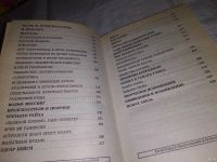 Лот: 12999609. Фото: 4. (61123)Катастрофы в предсказаниях...