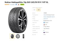 Лот: 19457071. Фото: 2. шины 265/50 R19 Nokian Hakkapeliitta... Шины, Диски